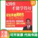 郭伟威 记得住才能学得好 著 江苏教育出版 郭传威 正版 社 速发9787549924707