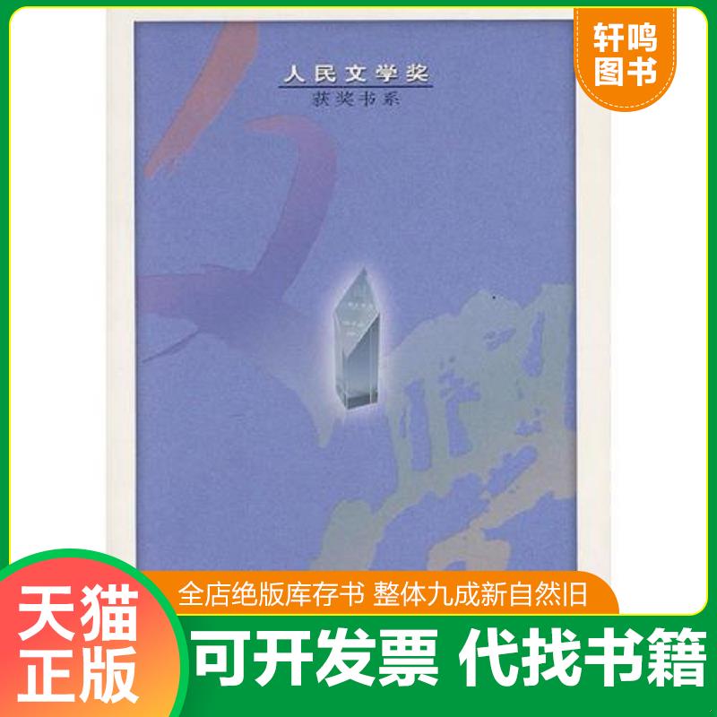 正版库存绝版书 整体九成新