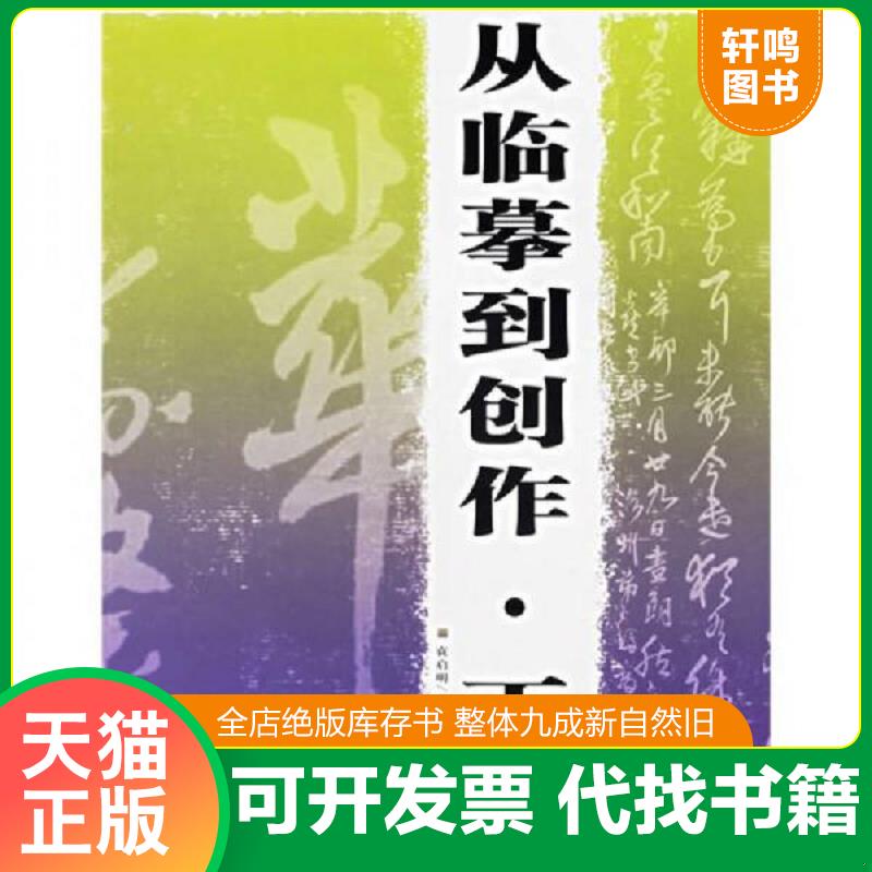 正版发货快八大山人画集 袁启明著 上海书画出版社