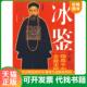 社 清 速发9787509002162 正版 李明文 冰鉴全集 原著 当代中国出版 曾国藩 编