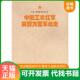 中国工农红军第四方面军战史编辑委员会 正版 中国工农红军第四方面军战史 中国人民解放军战史丛书 中国人民解 速发9787506573801