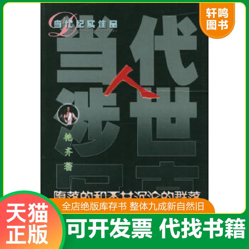 正版库存绝版书 整体九成新