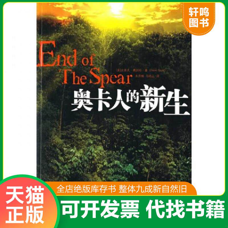 正版发货快奥卡人的新生【E1】 9787106026578 (美)赛因特 著,朱燕楠,马晓垚 译 中国电影出版社