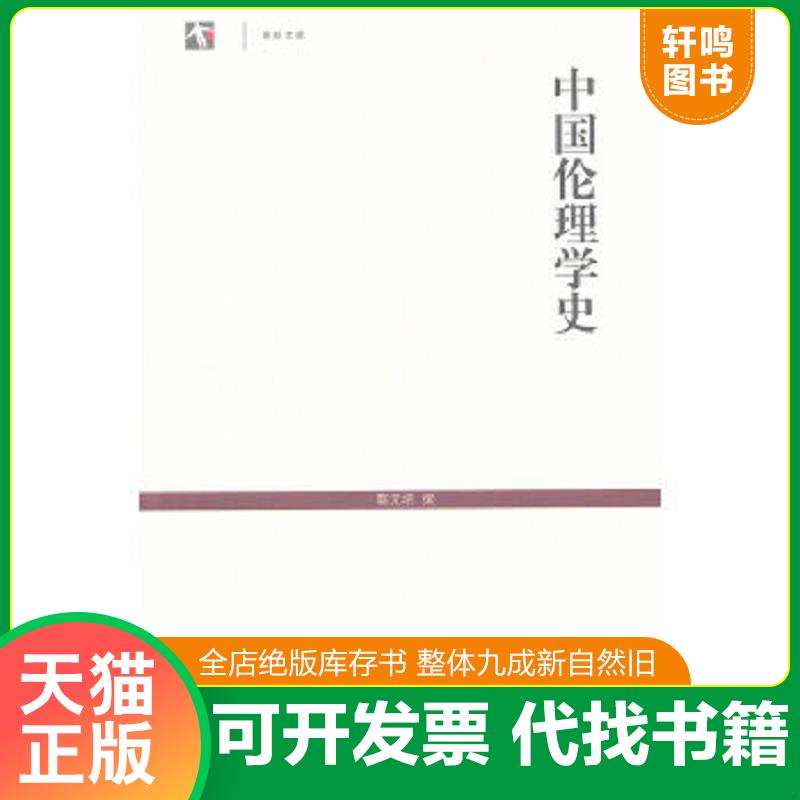 正版库存绝版书 整体九成新