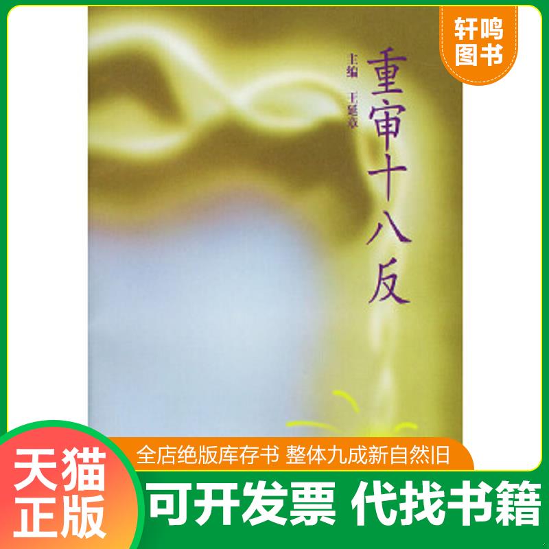 正版库存绝版书 整体九成新