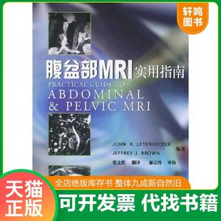 美 莱恩德克尔 天津科技翻译出版 速发9787543318656 公司 廉宗澂审校 腹盆部MRI实用指南 张文煜译 正版 布朗编著