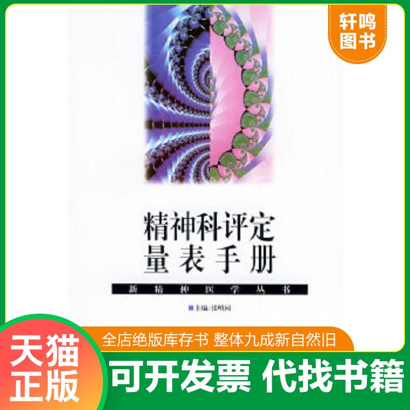 正版库存绝版书 整体九成新