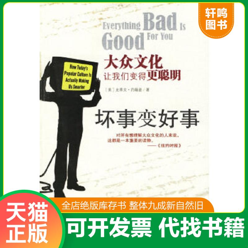 正版速发9787508607184 坏事变好事 （美）约翰逊　著,苑爱玲　译 中信出版社