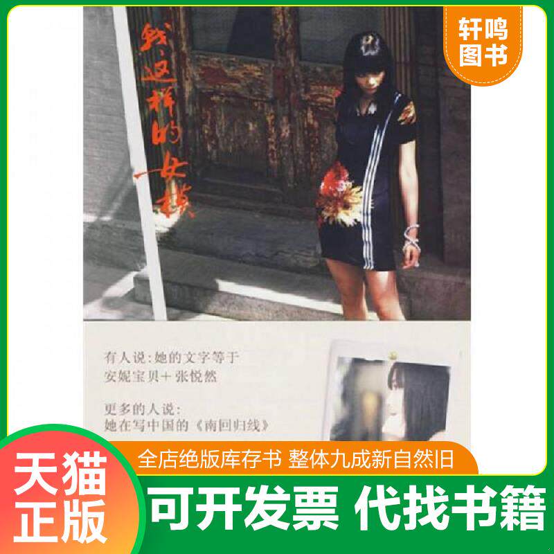 正版发货快我这样的女模 9787539933863 黄雯 江苏文艺出版社