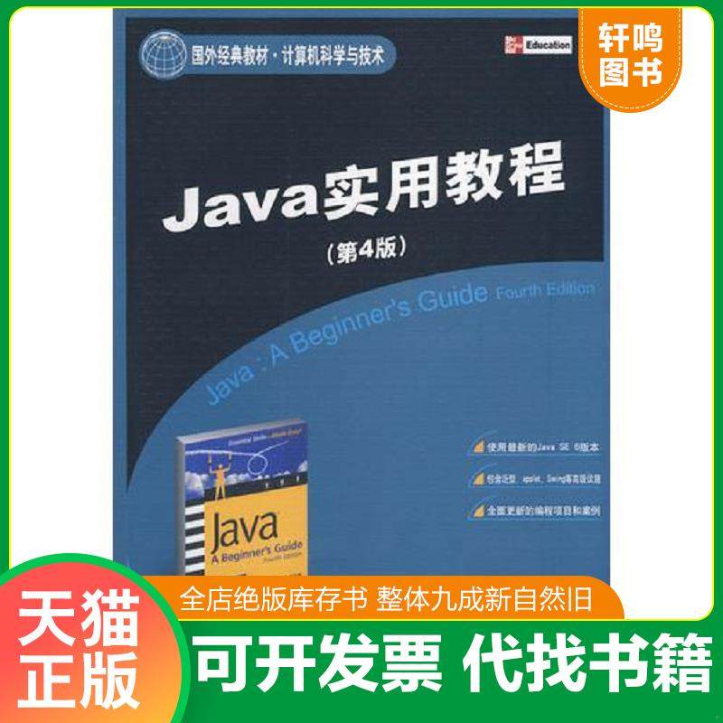 正版库存绝版书 整体九成新