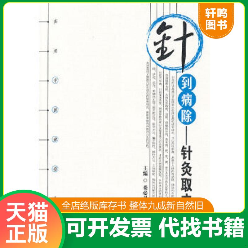 正版库存绝版书 整体九成新