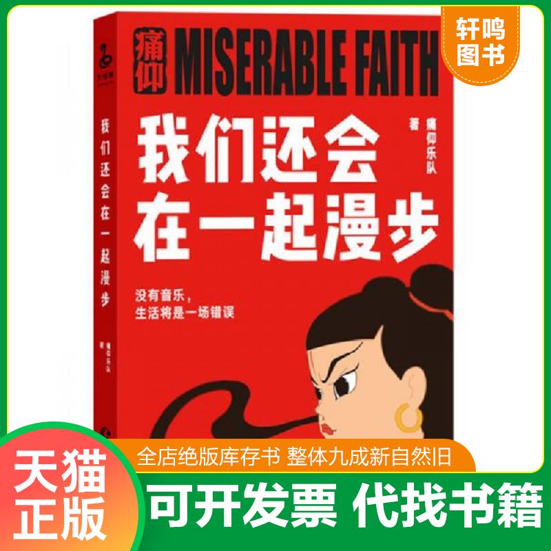 正版库存绝版书 整体九成新