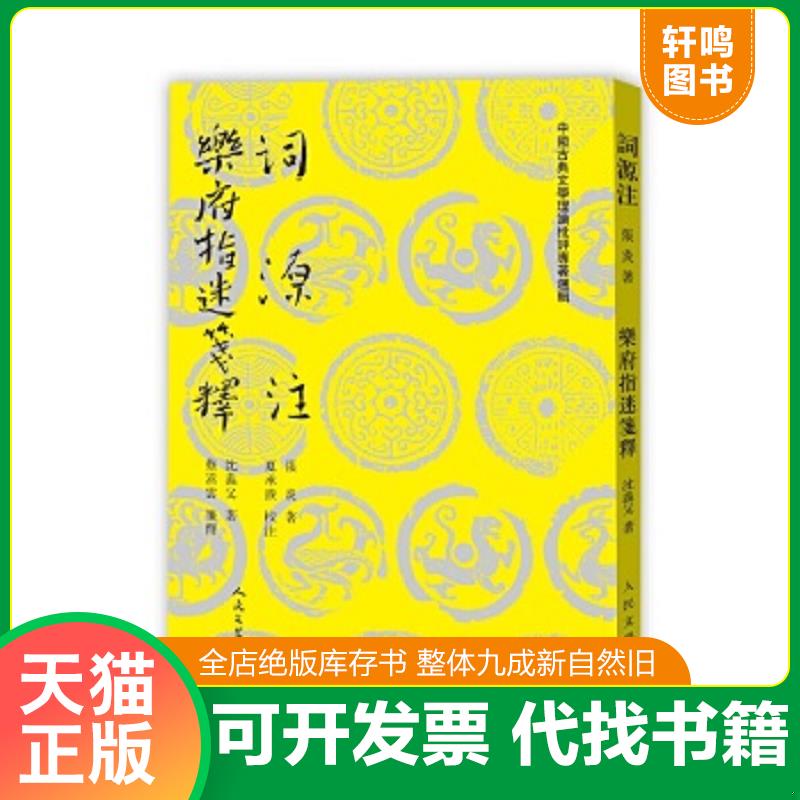 正版库存绝版书 整体九成新