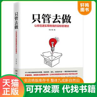 正版速发9787540484026 只管去做【现货 保正 塑封 实物拍摄】 邹小强 湖南文艺