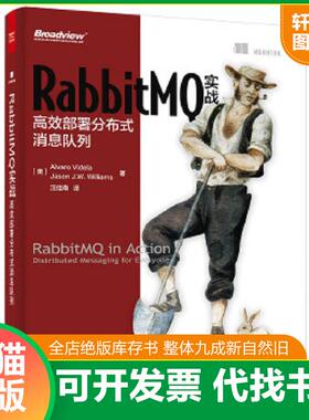 正版速发9787121271649 RabbitMQ实战：高效部署分布式消息队列 （美）维德拉（Videla,A.）,（美）威廉姆斯（Williams,J.J.W.）　