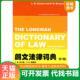 第7版 英 法律出版 速发9787503677687 社 著 朗文法律词典 理查兹 正版 科尔森