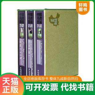 正版速发9787806918043 中国鸟类图鉴 下卷 只有下卷 曲利明 海峡书局