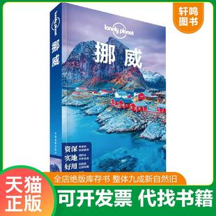 正版速发9787520411530 挪威LP孤独星球LonelyPlanet旅行指南 澳大利亚LonelyPlanet公* 中国地图出版社