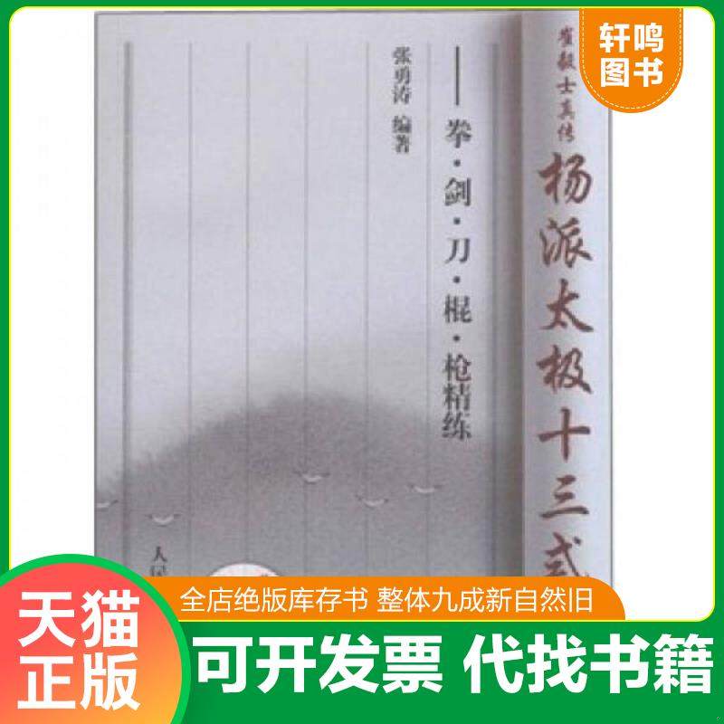 正版库存绝版书 整体九成新