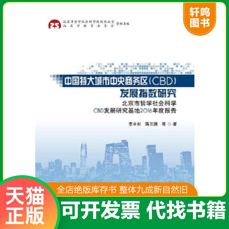 正版库存绝版书 整体九成新