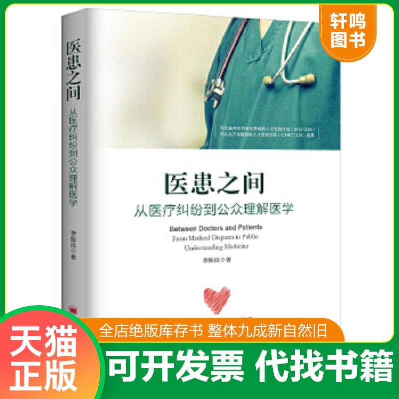正版库存绝版书 整体九成新