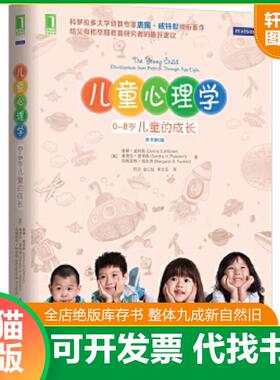 正版速发9787111486879 儿童心理学原书第6版 0 8岁儿童的成长 DonnaS.Wittmer,SandraH.Petersen,MargaretB.Puckett 机械工业出版