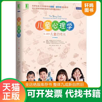 正版速发9787111486879 儿童心理学原书第6版 0 8岁儿童的成长 DonnaS.Wittmer,SandraH.Petersen,MargaretB.Puckett 机械工业出版