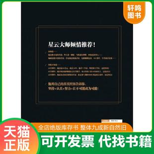 正版速发9787513907736 让不可能成为可能：李昌钰的成功之道正版 李昌钰 民主与建设出版社