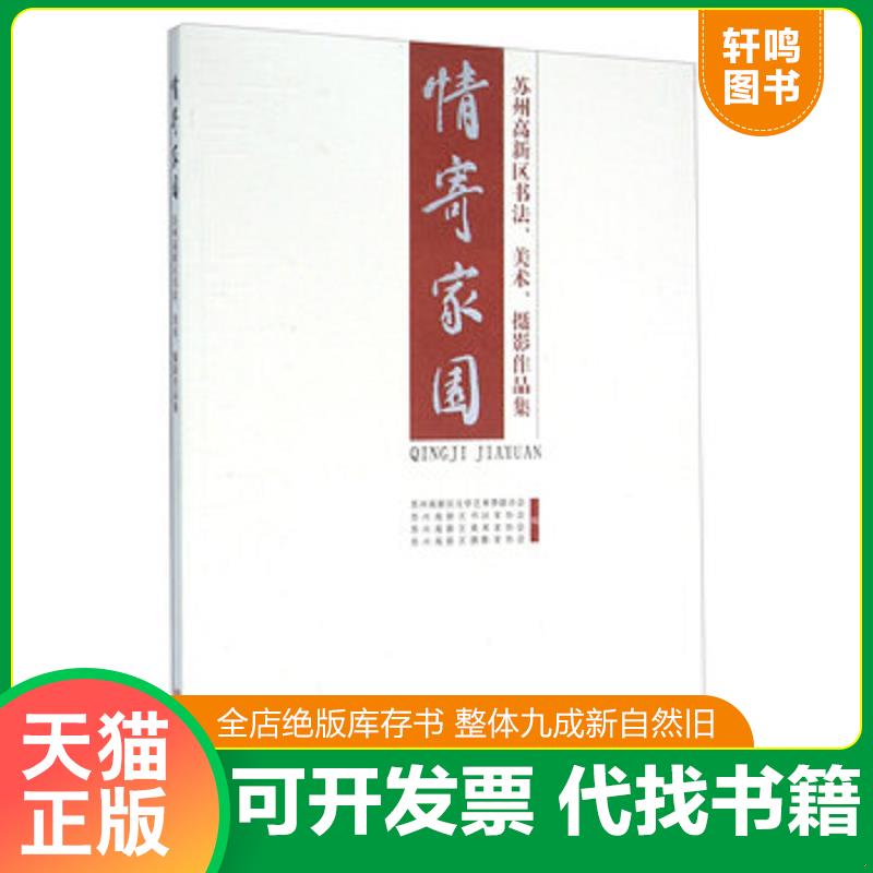 正版库存绝版书 整体九成新