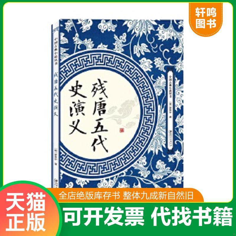 正版库存绝版书 整体九成新