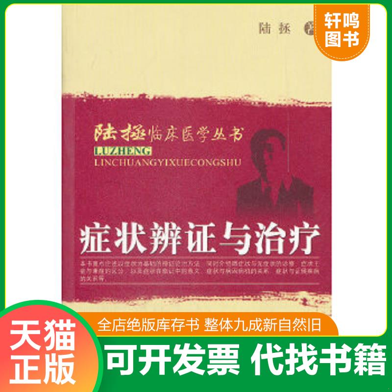 正版库存绝版书 整体九成新
