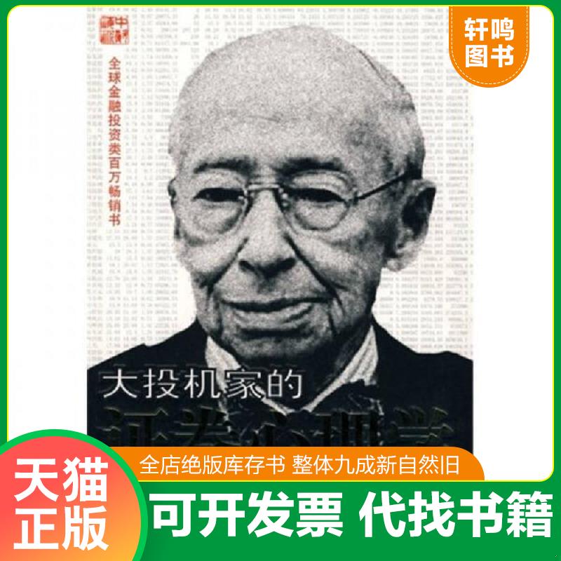 正版库存绝版书 整体九成新