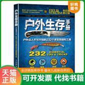 速发9787115440280 美 户外生存手册：户外达人不可不知 正版 232个求生技能和工具 全彩图解修订版 爱德华·尼肯斯 T.Edward