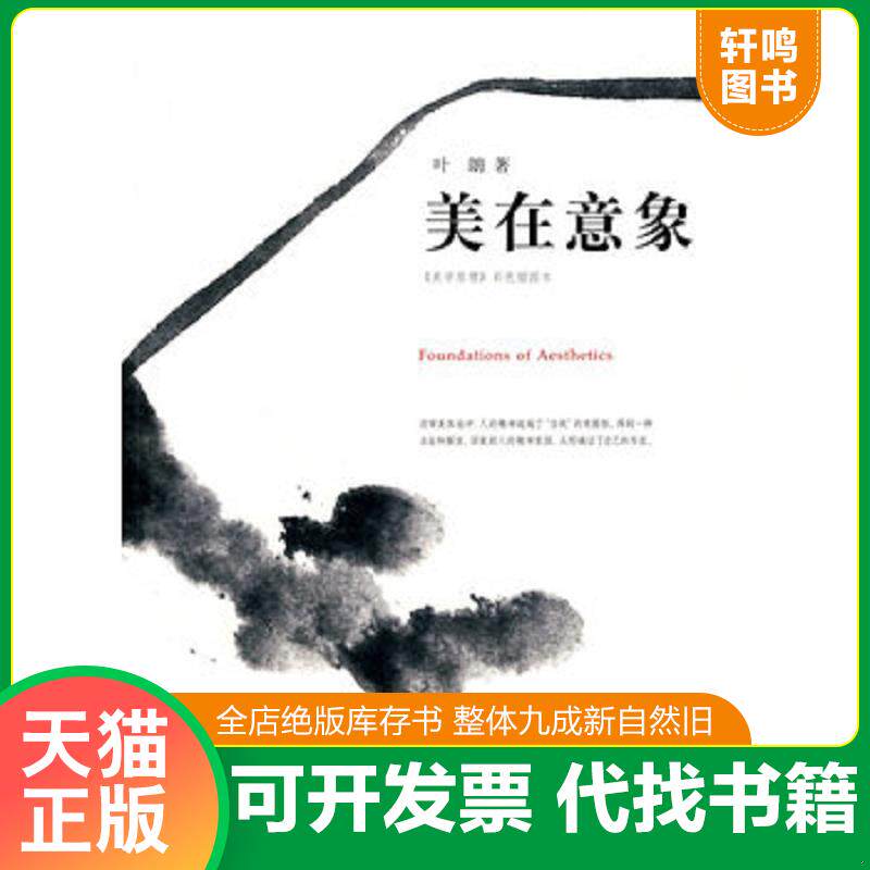 正版发货快意象·叙述:第三届云南油画学会作品展作品集 9787301162330 叶朗著 北京大学出版社