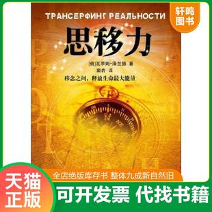 正版速发9787564804923 思移力 瓦季姆·泽兰德