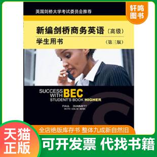 学生用书 达姆特 速发9787505875678 高级 经济科 正版 Benn 第三版 新编剑桥商务英语 Dummett 英 著 本