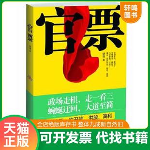 正版速发9787511215253 官票 铁翎著 光明日报出版社