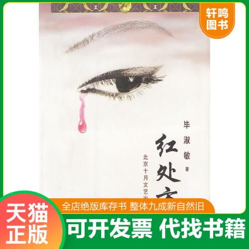 正版库存绝版书 整体九成新