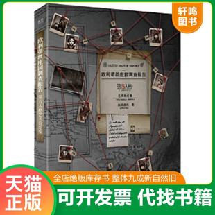 现货正版9787121384103 欧利蒂丝庄园调查报告:第五人格艺术设定集(精装版) 网易游戏Joker工作室 电子工业出版社
