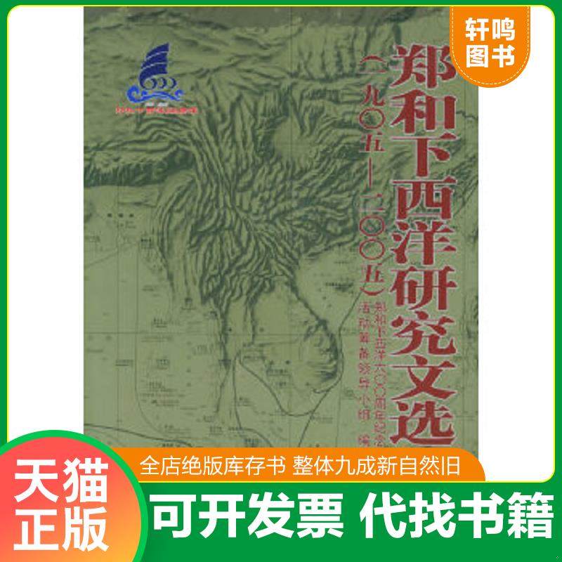 正版库存绝版书 整体九成新