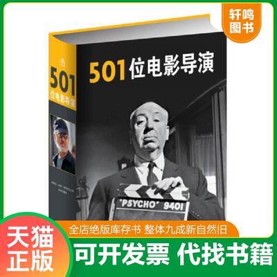 正版发货快501位电影导演：A Comprehensive Guide to the Greatest Filmmakers 9787511722065 （英）施奈德主编,刘洲译 中央编译
