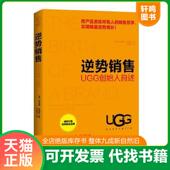 速发9787550294332 北京联合出版 逆势销售 澳 正版 石延芳译 UGG创始人自述 布莱恩·史密斯著 公司