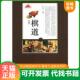 发货快认知日本系列：棋道 青岛出版 9787543681835 主编 社 顾申 正版