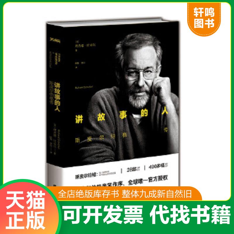 正版库存绝版书 整体九成新