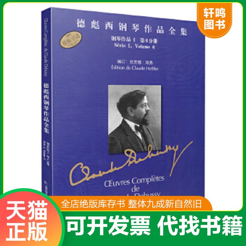 正版库存绝版书 整体九成新