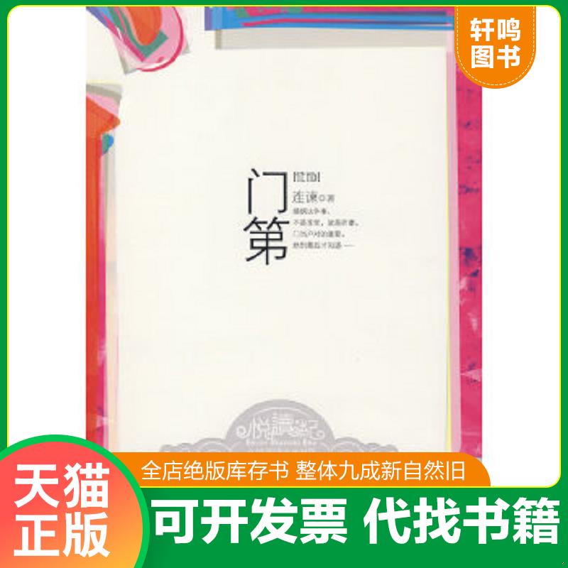 正版库存绝版书 整体九成新