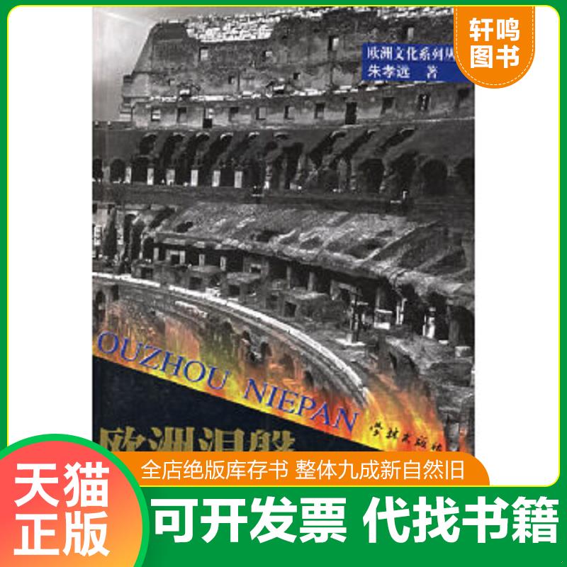 正版库存绝版书 整体九成新