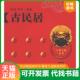 9787535756121 中华文化丛书 陈旭 阿印编著 社 正版 湖南科学技术出版 发货快古民居