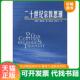 英 麦奎利著 何菠莎 正版 宗教文化出版 二十世纪宗教思潮 周天和译 社 速发9787801237187