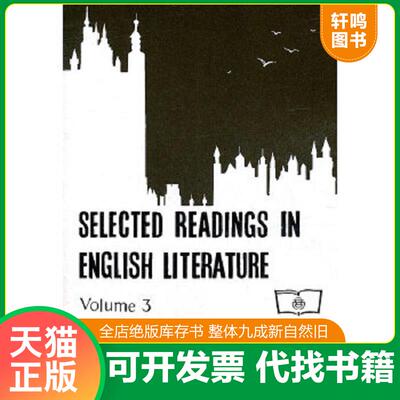 正版速发9787100001915 英国文学作品选读（第三册） 陈嘉 商务印书馆